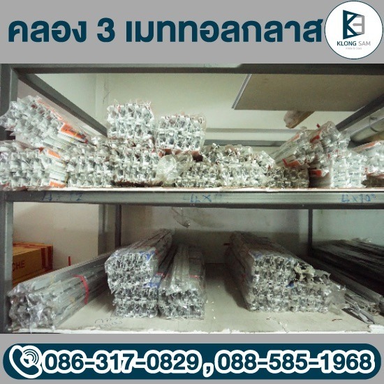 ขายส่ง อุปกรณ์อลูมิเนียมคลองหลวง - กระจก อลูมิเนียม คลองหลวง - คลอง 3 เมททอลกลาส