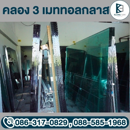 ร้านกระจกอลูมิเนียมคลองหลวง - กระจก อลูมิเนียม คลองหลวง - คลอง 3 เมททอลกลาส ร้านกระจกอลูมิเนียมคลองหลวง - กระจก อลูมิเนียม คลองหลวง - คลอง 3 เมททอลกลาส