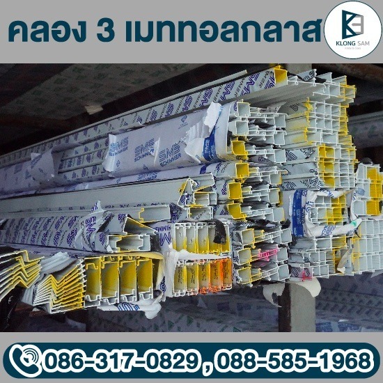 ร้านอลูมิเนียม คลองหลวง