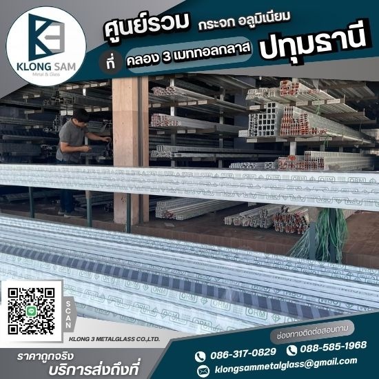 ร้านกระจกอลูมิเนียมปทุมธานี