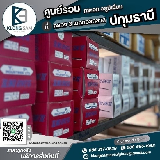 ร้านขายส่งอะไหล่งานอลูมิเนียมและกระจก